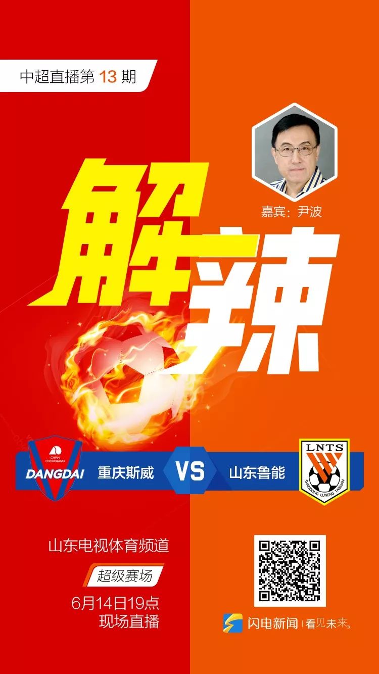包含尴尬收场：重庆斯威客场输给山东鲁能未能延续不败纪录的词条