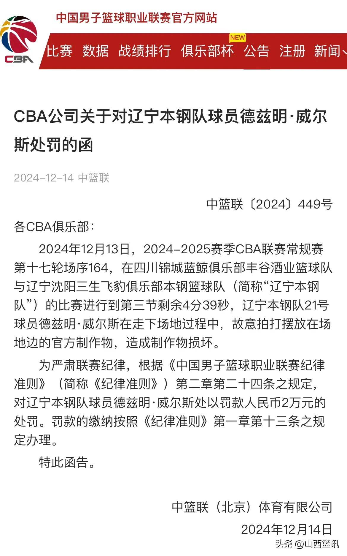 山东男篮再战山西队，胜负难分令人期待的简单介绍