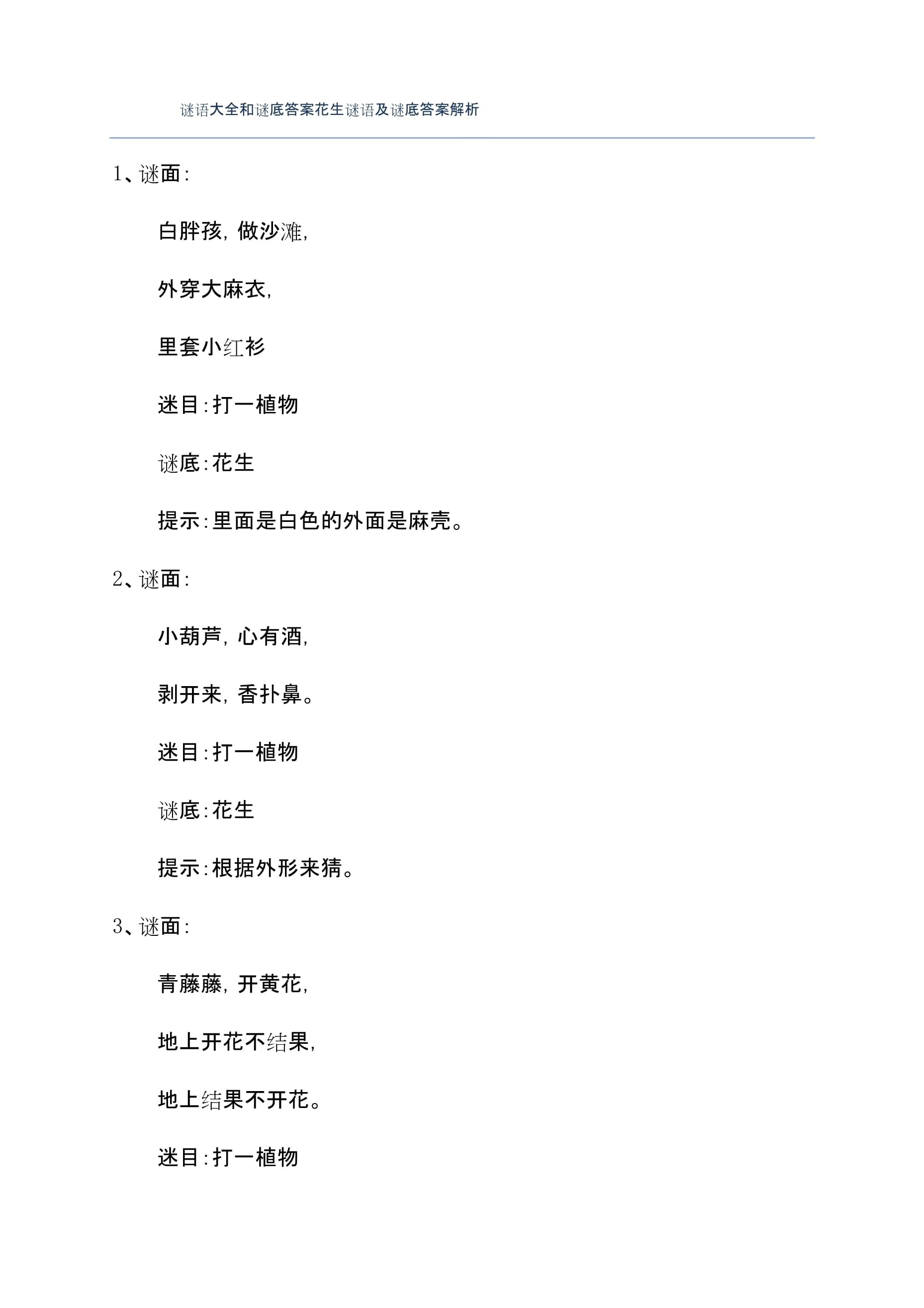 历来神秘的比赛谜底揭晓，成为热门话题的简单介绍