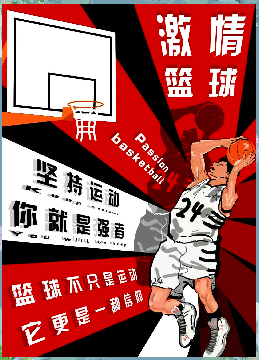 激情拼搏！每一次进攻都刺激人心！的简单介绍