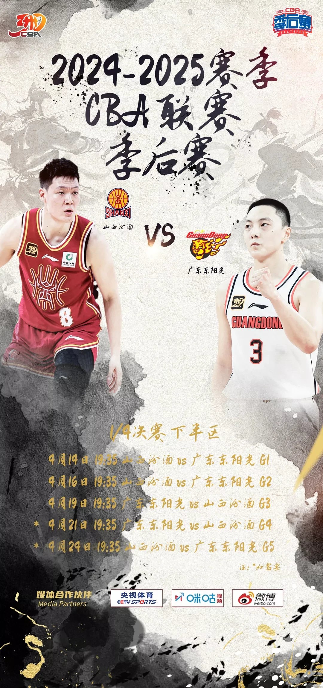 广东队凭借防守稳定晋级总决赛