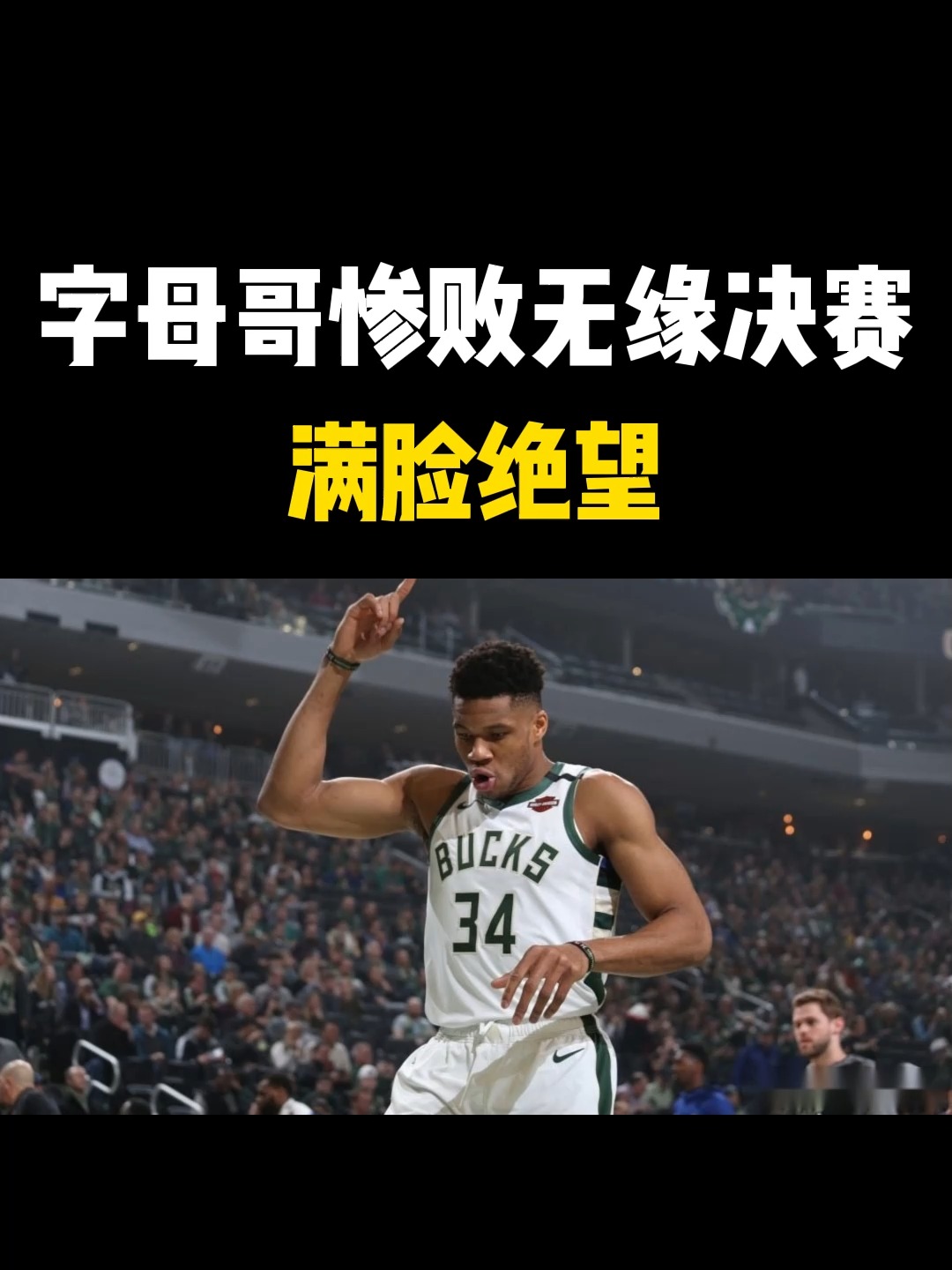 巴塞罗那险胜TSM,字母哥惊艳世界波焦点之战淘汰赛,锁定晋级资格的简单介绍 巴塞罗那险胜TSM,字母哥惊艳世界波焦点之战淘汰赛,锁定晋级资格的简单介绍