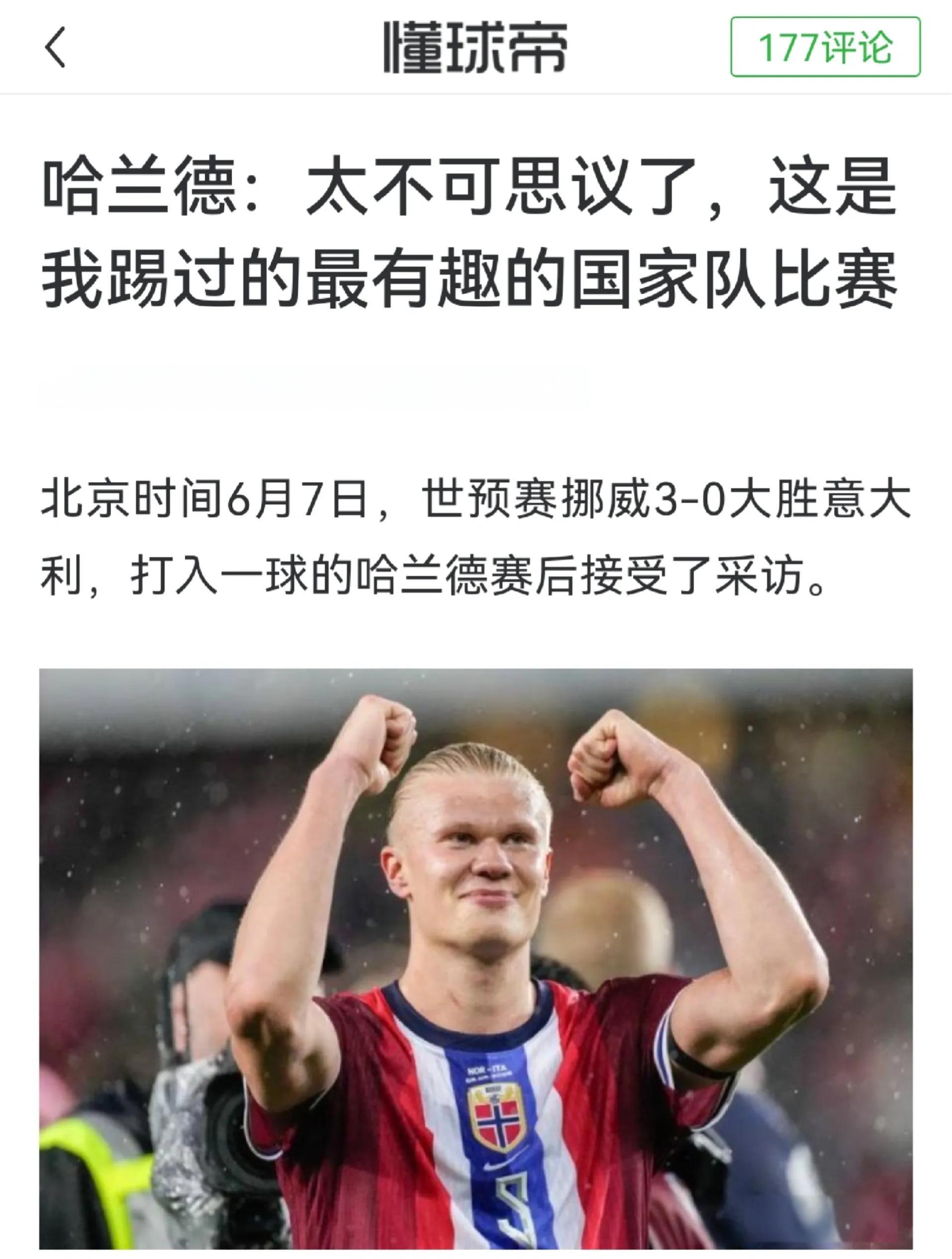 包含荷兰逆转塞维利亚,哈兰德一己之力扛起全队的词条 包含荷兰逆转塞维利亚,哈兰德一己之力扛起全队的词条